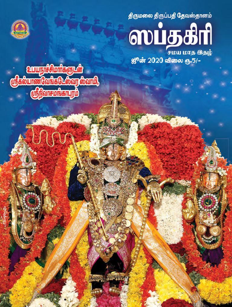 Sapthagiri Tamil June 2020